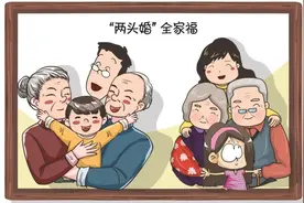 热点 | 不娶不嫁的“两头婚”，生俩娃各养各的，你愿意吗？图片