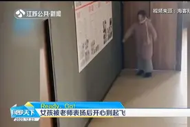 火遍全网！长沙：女孩被老师表扬后开心到起飞，温暖无数网友视频封面