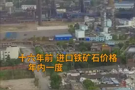 中国财富报道｜铁矿石“涨声连连” 钢铁业突围在路上视频封面