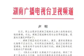 湖南卫视回应主持人收粉丝礼物争议图片