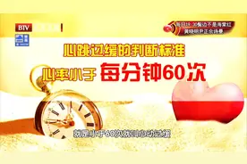 心跳越慢越长寿？专家：心跳过快、过慢都有危险！掌握这些知识，能救命图片