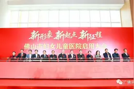 佛山市妇幼保健院新城院区今起全面启用，迎首个新生儿！图片