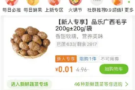 仍有平台打出0.01元“吸客”图片