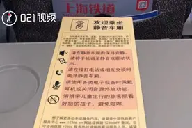 上海首趟静音车厢高铁发车 ：乘客不守静音规定或将换车厢