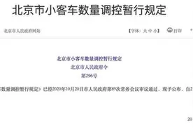 北京摇号十年，从“连夜买车”到“连夜卖车”图片