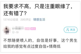 相亲被拒后，小伙气急败坏！杭州姑娘：我只是注重眼缘......图片