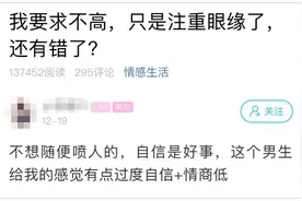 相亲被拒后，小伙气急败坏！杭州姑娘：我只是注重眼缘......图片