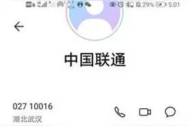 电信用户咋总接到联通营销电话，武汉一大学生无奈拉黑10016图片