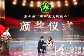 临汾市第二届“临汾最美残疾人”颁奖仪式举行图片