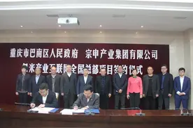 忽米产业互联网全国总部项目落户巴南：打造千亿级汽摩产业互联网平台图片