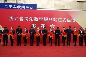 今天开始，想捡漏“法拍车”有实地看样点啦，浙江首个机动车数字化处置平台启动图片