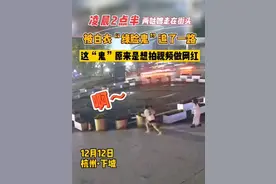 快评丨半夜扮鬼吓人被行拘，能否摇醒“绿脸怪”的网红梦图片