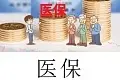全市医保定点医疗机构变更工作开始了图片