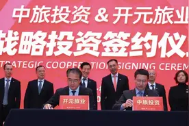 中旅投资战略入股开元森泊图片