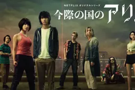 Netflix热剧《今际之国的爱丽丝》确定制作第2季 先导预告公开图片