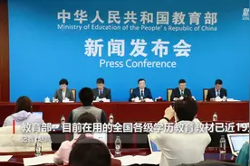 教育部：目前在用的全国各级学历教育教材已近19万种视频封面