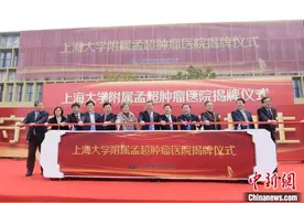 上海大学附属孟超肿瘤医院揭牌 中外专家携手努力实现细胞治疗新突破图片