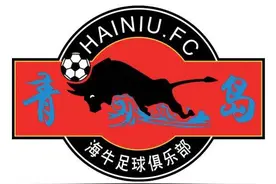青岛中能队将改名为青岛海牛队！“老队名”回归背后，更有一段“争名往事”图片