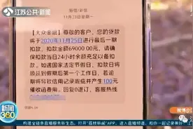 明明是全款买车，竟莫名背了近7万元贷款！这些套路要当心了…图片