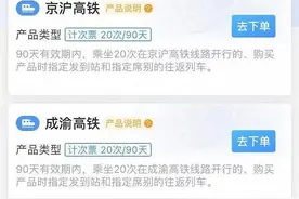 高铁推出月票、计次票：发车前免费退，一张票最多便宜40%图片