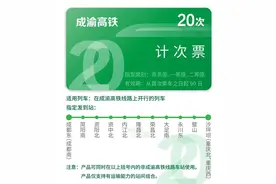 高铁计次票、定期票来咯图片