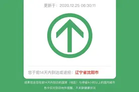 行程卡“沈阳市”变红？别慌，看这里图片