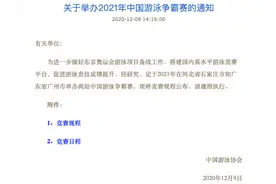 孙杨复出第一战？首届全国游泳争霸赛，总奖金52万元图片
