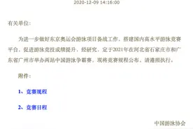 孙杨复出第一战？首届全国游泳争霸赛，总奖金52万元图片