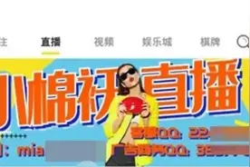 2856名“女主播”涉黄，这个“小棉袄”暗藏猫腻图片