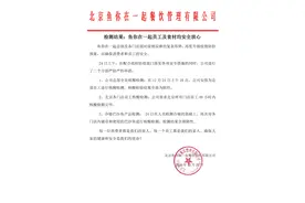 “鱼你在一起”称总部员工以及北京各门店巴沙鱼核酸检测全部阴性图片
