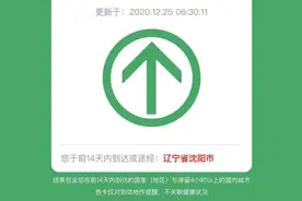 行程卡“沈阳市”变红？别慌，看这里图片