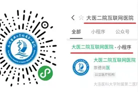 大连医科大学附属第二医院星海湾院区及钻石湾院区门诊暂停开放图片