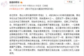 女生进留学生浴室遭批评 中国政法大学：工作人员有不当之处 已批评教育图片