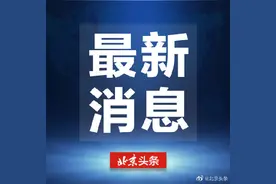 北京：严把进京通道入口关加强进京检查站查控图片