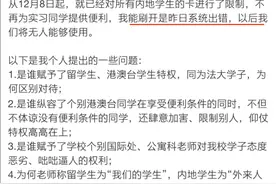 内地学生在留学生浴室洗澡被扣眼镜，反遭老师质问：你有资格吗？校方回应了图片