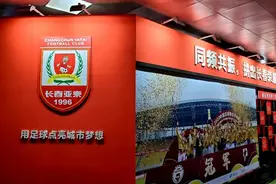 亚泰集团不是俱乐部股东 与足协规定不冲突！长春亚泰将仍以“原有名称”递交申报材料图片