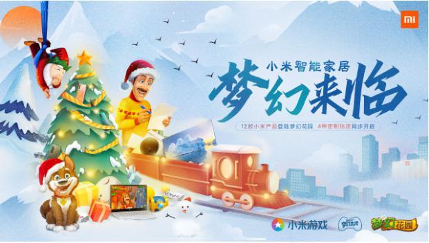 梦幻花园游戏（小米游戏联动梦幻花园小米智能家居首次游戏植入）