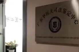 广州司法局处理“亲子鉴定黑链”所涉机构：撤销登记视频封面