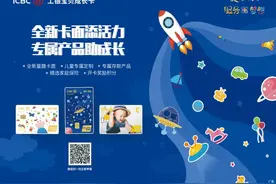 工银宝贝成长卡 美好与共 伴宝贝成长图片