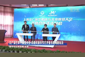 文广演艺牵手摩登天空 沉浸式音乐节打开音乐现场新玩法