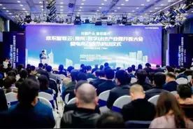 京东智联云产业园开园，惠城数字经济提速图片