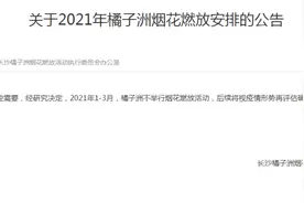国内多个景区声明：原定跨年活动取消图片