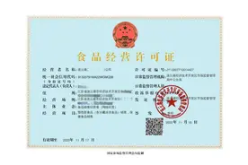 好消息！江苏发出第一批食品经营许可电子证书图片