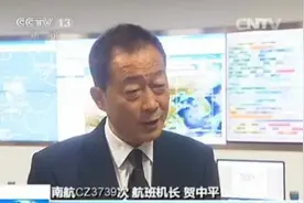 南航“最美机长”突发疾病离世，曾执飞航班遇险安全迫降图片