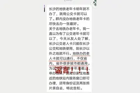 长沙地铁老人卡在省内、外都通用？长沙地铁回应了图片