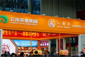 云南农垦集团旗下八角亭茶业茶博会C位“出道”图片