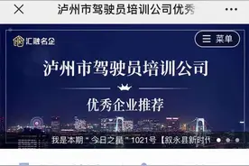 调查丨没报名却成选手？泸州多家驾校卷入优秀企业“投票”活动，想退出得交营业执照图片