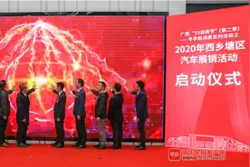 购车补贴、车商让利！2020年南宁西乡塘区汽车展销活动启动图片