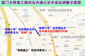 元旦起，厦门大桥、海堤路的18条线路5处站点调整图片