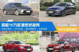 四款15万紧凑家轿推荐图片